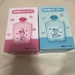 メゾピアノ一番くじ　小物入れ ピンク ブルー セット