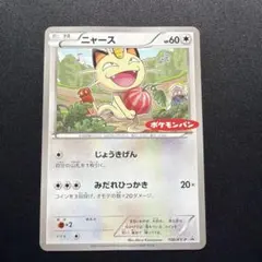ニャース：ポケモンパン PROMO XYシリーズプロモーションカード PROM