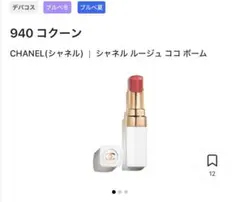 CHANEL ルージュ ココ ボーム 940