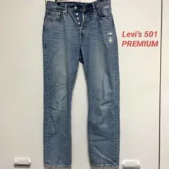 Levi’s 501 PREMIUM デニム W27 L30 裾上げなし