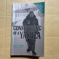 CONFESSIONS OF A YAKUZA Junichi Saga 洋書