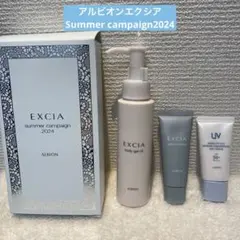 【アルビオン】エクシアSummer campaign2024新品✨