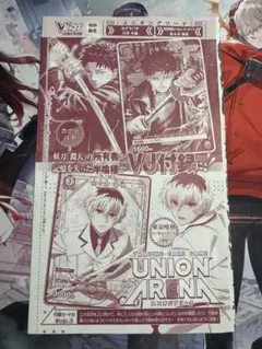 Vジャンプ 2026年2月号【付録】ユニオンアリーナ カグラバチ 六平千紘