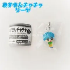 赤ずきんチャチャ めじるしアクセサリー リーヤ カプセルトイ 未使用 匿名配送