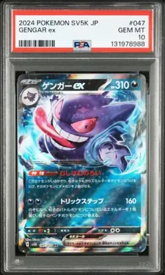 2026年最新】ゲンガーex psa10の人気アイテム - メルカリ