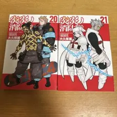 2026年最新】炎炎ノ消防隊（20）の人気アイテム - メルカリ