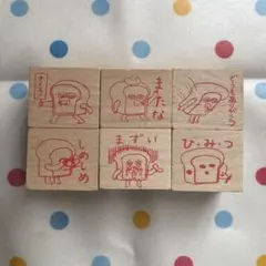 パンどろぼう　はんこ6点セット