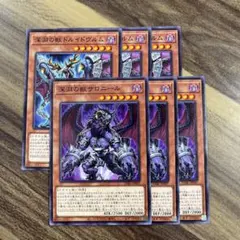 遊戯王　深淵の獣サロニール　深淵の獣ドルイドヴルム　ビーステッド　ノーマル各3枚