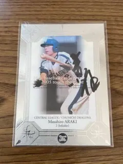 2025年最新】荒木雅博 直筆の人気アイテム - メルカリ