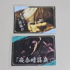 【値下げ】呪術廻戦 五条 伏黒 銀だこ コラボ 特典カードセット