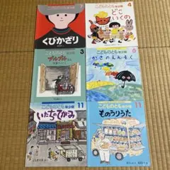 年少用　こどものとも絵本 6冊セット