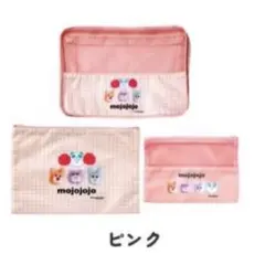 モジョ・ジョジョ mojojojo イオン チアパンダ トラベルポーチ3点セット