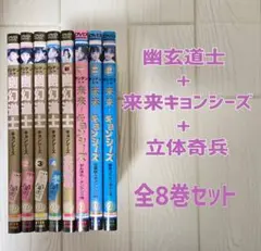 幽幻道士キョンシーズ 来来！キョンシーズ DVD 全巻セット - メルカリ