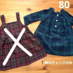 ベビー服80　無印良品　チェック　秋服　ワンピース　こども服