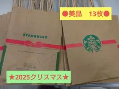 ★2025クリスマス・13枚★　スタバ　紙袋