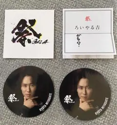 祭 GALA おみくじ ステッカー 宮舘涼太