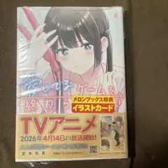 2026年最新】愛してるゲームを終わらせたい 初版の人気アイテム - メルカリ