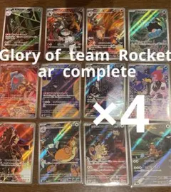 ポケモンカード ロケット団の栄光 arコンプ 全12種セット×4セット
