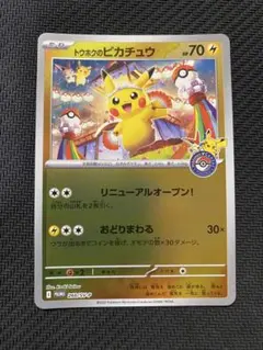 2026年最新】トウホクのピカチュウの人気アイテム - メルカリ