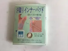 【汗とりインナーパッド】洗える 汗取りインナーパッド， 速乾 汗脇 肌色