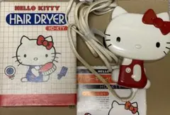 レトロ⭐︎ハローキティ⭐︎おしゃれセット⭐︎ドライヤーセット