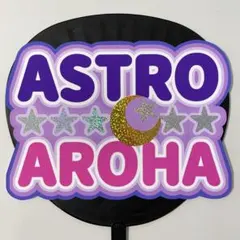 2025年最新】astro うちわの人気アイテム - メルカリ