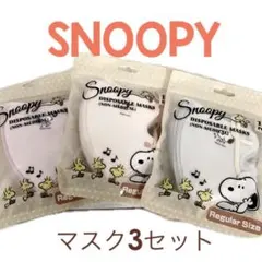 Snoopy 使い捨てマスク 10枚入3袋セット（30￼枚） プリント