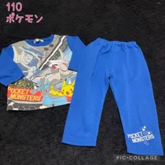 ポケモン パジャマ 上下 120