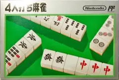 任天堂』レアコレクション出品 高級麻雀牌 背黒牌 未使用品 Nintendo