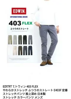 EDWIN 403 FLEX ストレートデニム ブラック W30 日本製のサムネイル