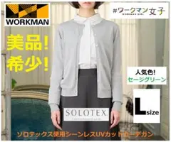 美品! ワークマン レディースソロテックス シーンレスUVカットカーデガンのサムネイル