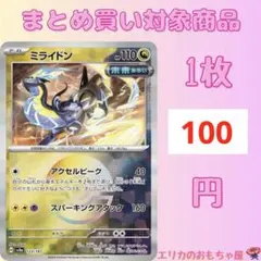 ミライドン モンスターボールミラー【SV8A123M】