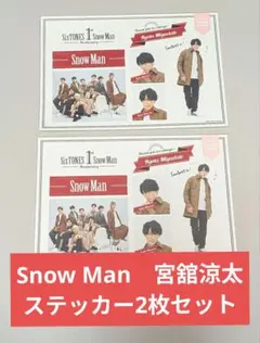 Snow Man　宮舘涼太　1st Anniversary　ステッカー2枚セット