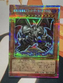 遊戯王 結束の悪魔竜ブラック・デーモンズ・ドラゴン プリシク PSE 3枚