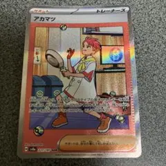 アカマツ SAR SV8a テラスタルフェスex 227/187