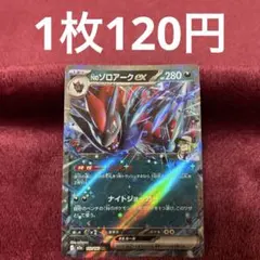 【在庫1】Nのゾロアークex rr 112/193