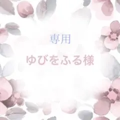 242 ゆびをふる様 ぬい服 カスタムオーダー 15〜16cm