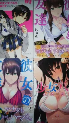 (4冊)両親の借金を肩代わりしてもらう条件は日本一可愛い女子高生と一緒に+他3冊