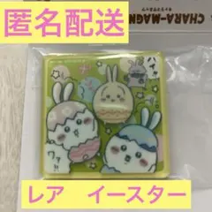 ちいかわ　キャラマグネッツ4　イースター レア　マグネット