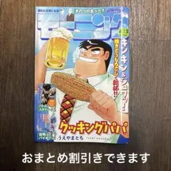 週刊モーニング　2025年　35号