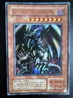 【即落ok】　レッドアイズ・ブラックメタルドラゴン　2期