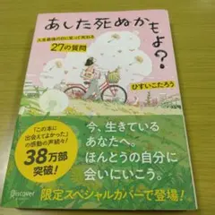 あした死ぬかもよ?　(限定カバーVer.)
