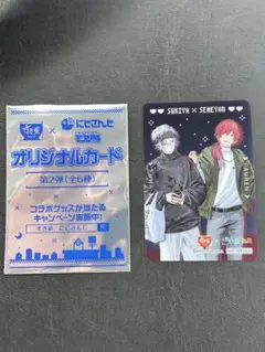 すき家　にじさんじ　オリジナルカード