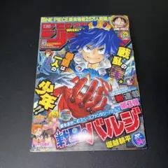 週刊少年ジャンプ 1987年22号【新連載】魔神竜バリオン/ 黒岩よしひろ