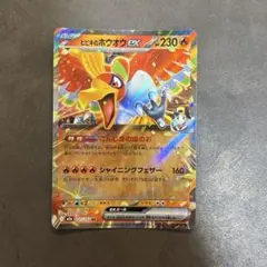 ヒビキのホウオウex RR スカーレット&バイオレット 強化拡張パック