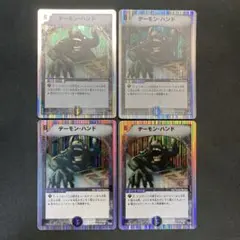 29251 デーモン・ハンド デーモンハンド 4枚セット