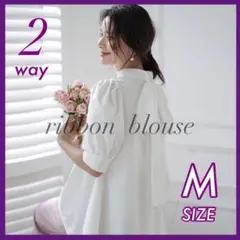 大人気　シャツブラウス　半袖　リボン　バックリボン　ホワイト　Mサイズ　2way