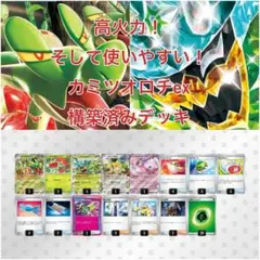 相性抜群！！カミツツオロチex 構築済みデッキ