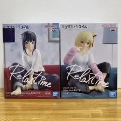 リコリス・リコイル Relax time フィギュア 2種セット