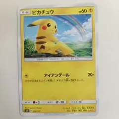 ピカチュウ C SM3+ ひかる伝説 029/072 アイアンテール　20枚 ピカチュウ 029/072 SM3+ ひかる伝説 アイアンテール - メルカリ